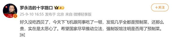 小时却说“恶心”明天起全国所有门店上线“罗永浩菜单”开元棋牌西贝创始人：罗永浩方结账时攒了会员积分走后一(图4)