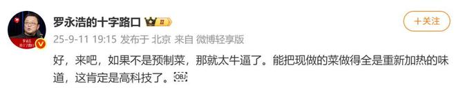 小时却说“恶心”明天起全国所有门店上线“罗永浩菜单”开元棋牌西贝创始人：罗永浩方结账时攒了会员积分走后一(图2)